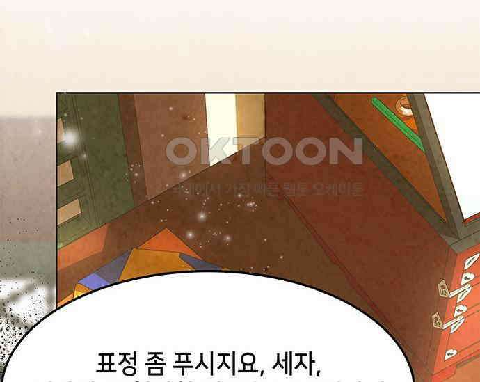 간택주의보 31화 30