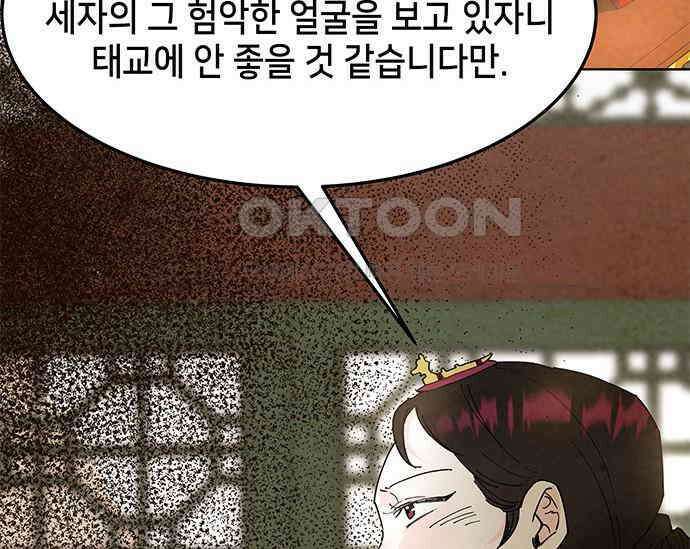 간택주의보 31화 31