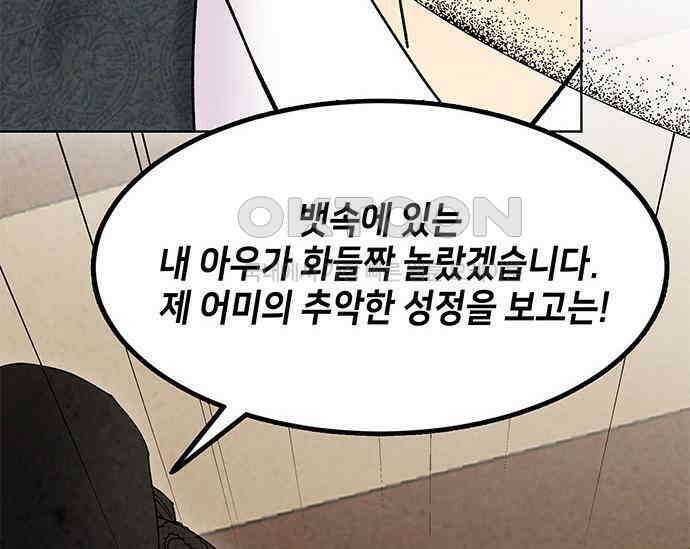 간택주의보 31화 38