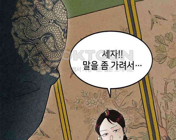 간택주의보 31화 40