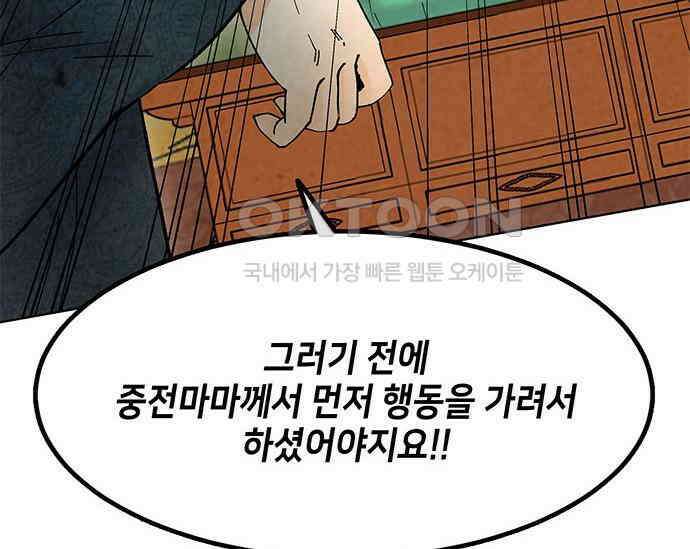 간택주의보 31화 42