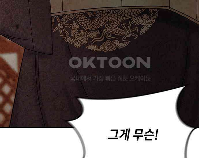 간택주의보 31화 49