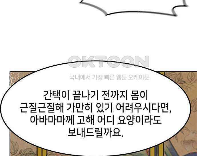 간택주의보 31화 50