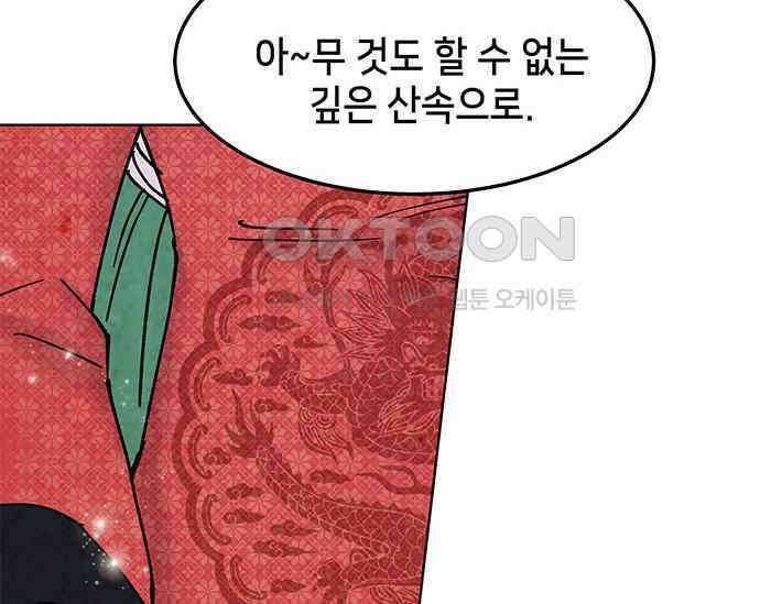 간택주의보 31화 52