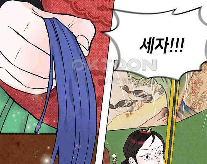 간택주의보 31화 53
