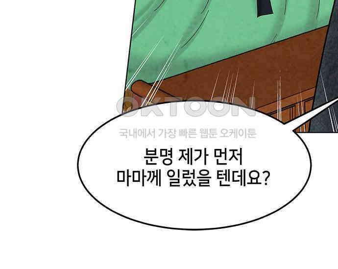 간택주의보 31화 55