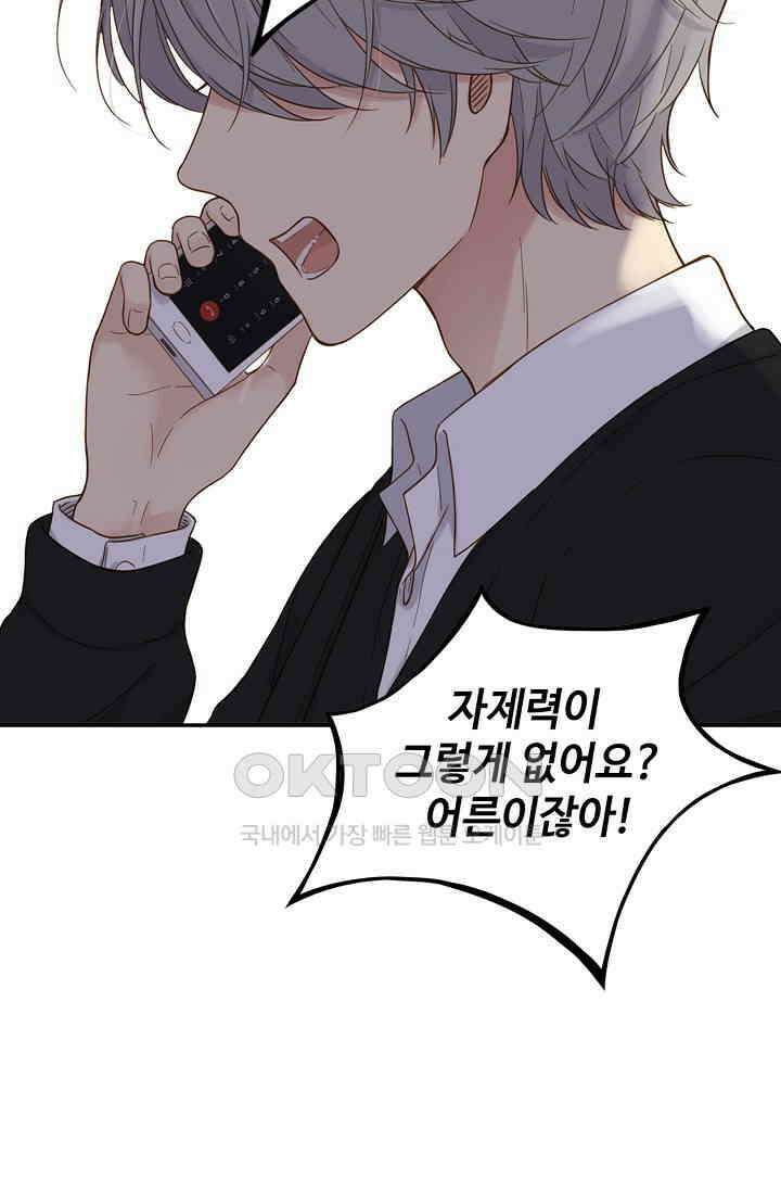 민트러브 시즌2 42화 6