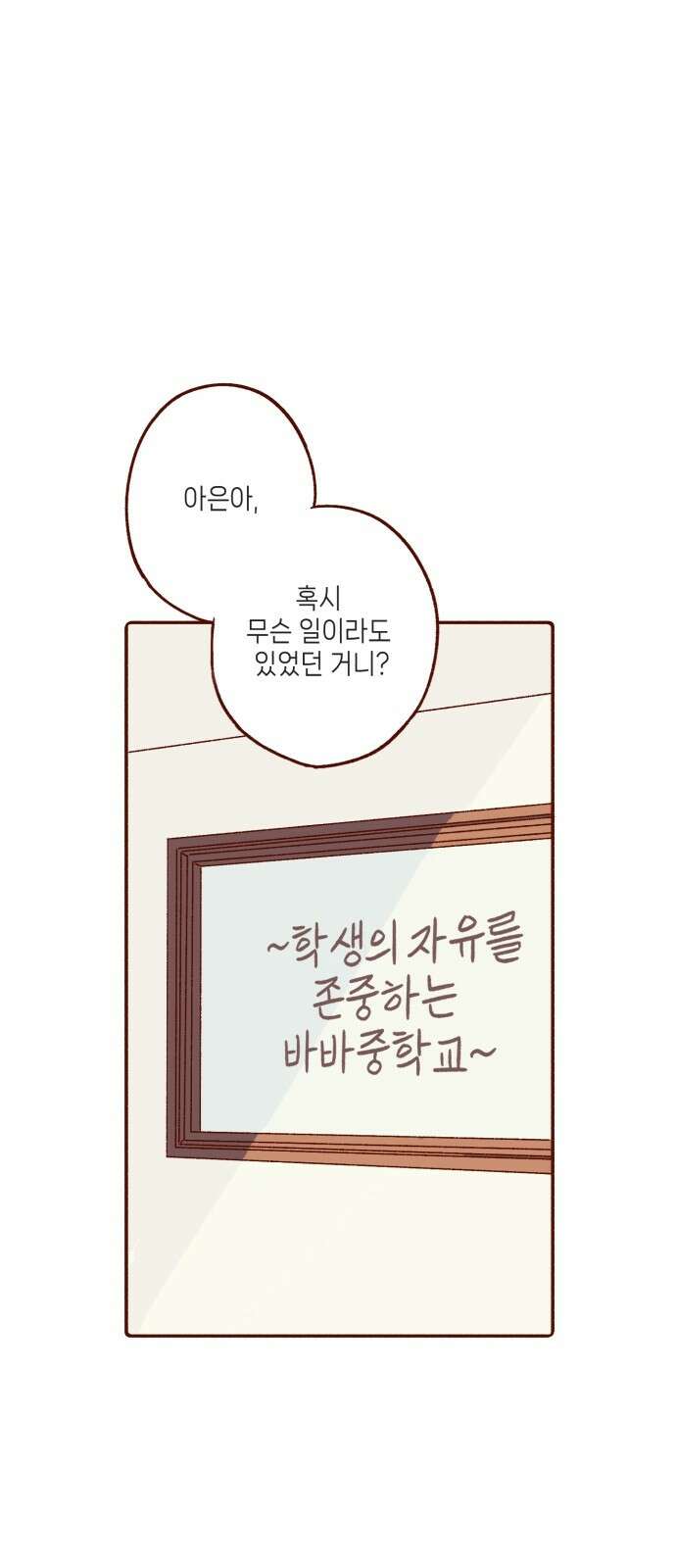 바바 다이어리 2화 네 맘에 들고 싶어 1