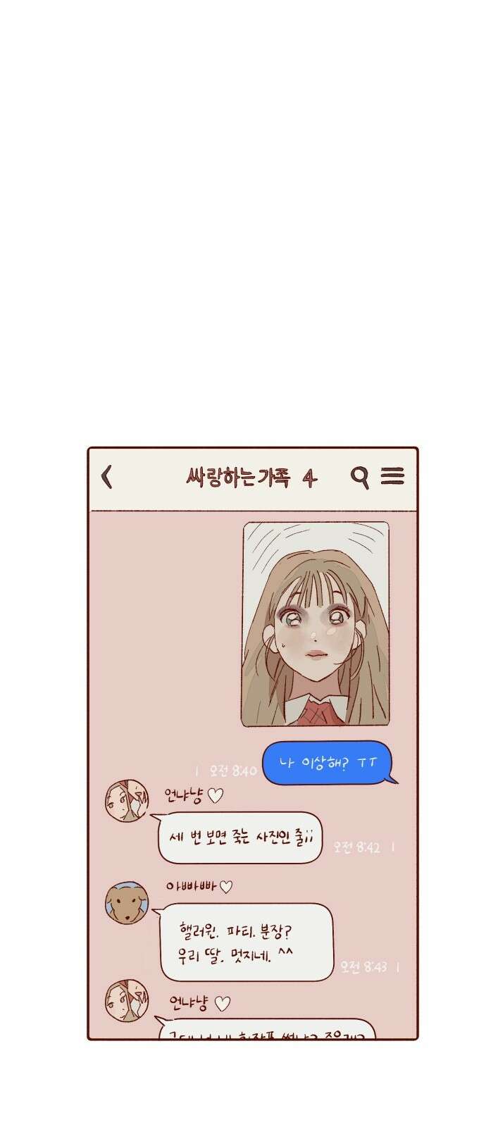 바바 다이어리 2화 네 맘에 들고 싶어 6