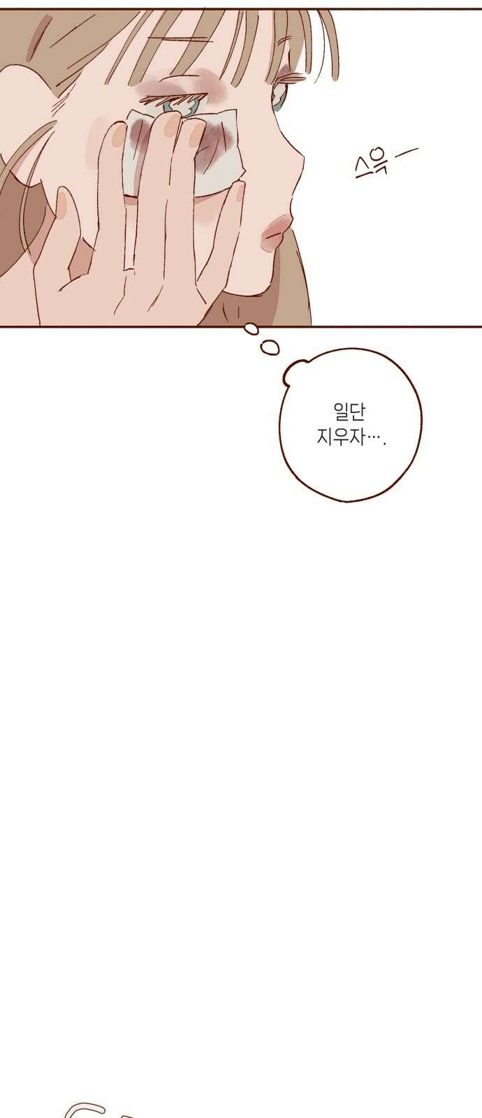 바바 다이어리 2화 네 맘에 들고 싶어 8