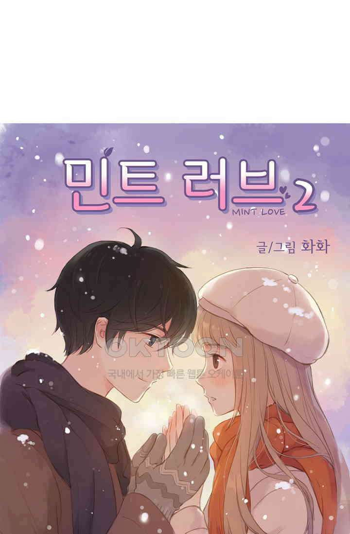 민트러브 시즌2 51화 1