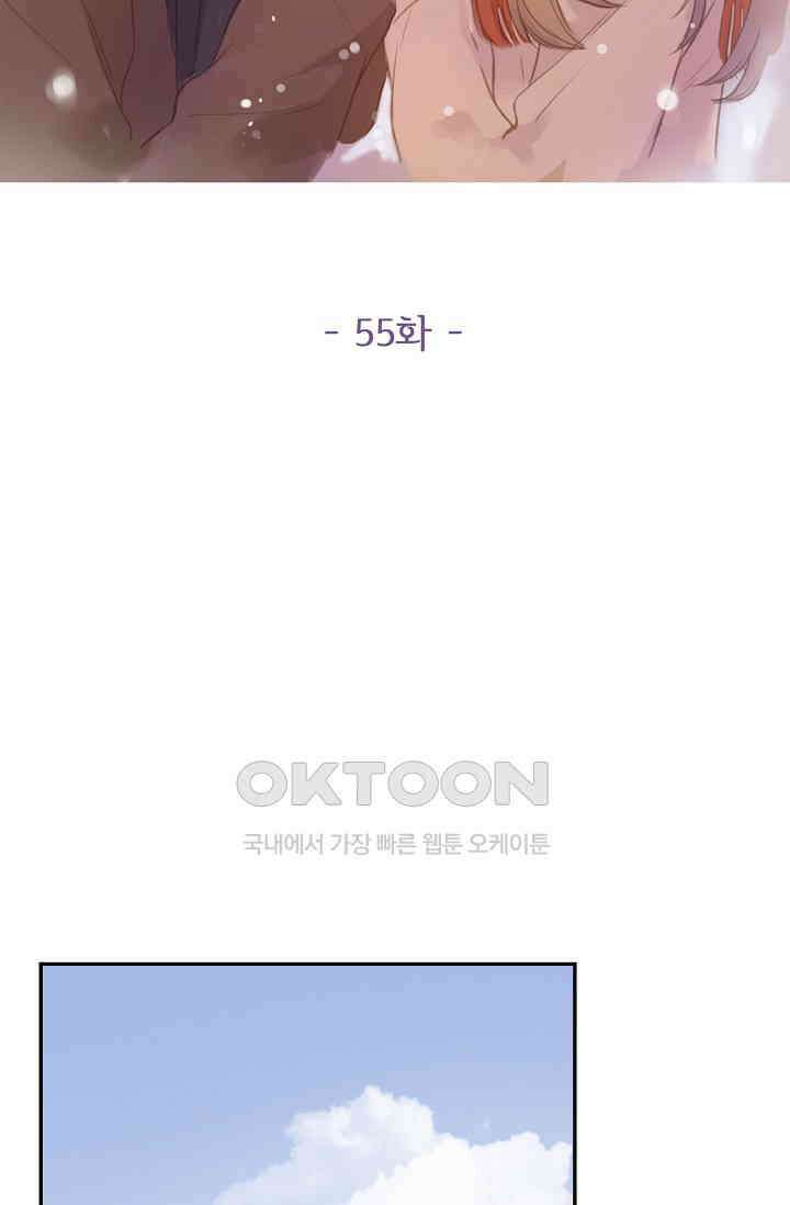 민트러브 시즌2 55화 2