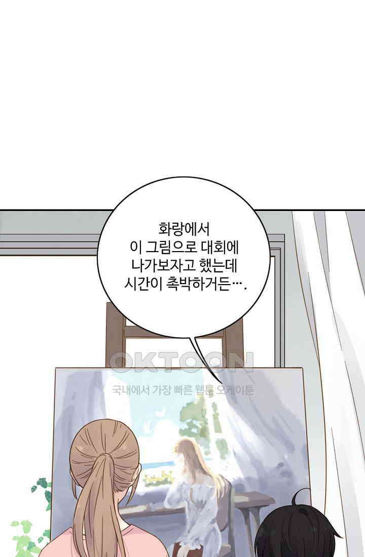 민트러브 시즌2 55화 8