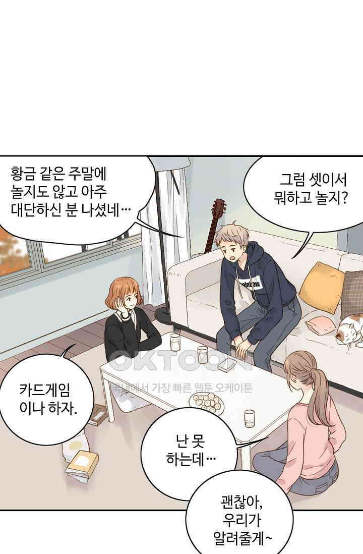 민트러브 시즌2 55화 13