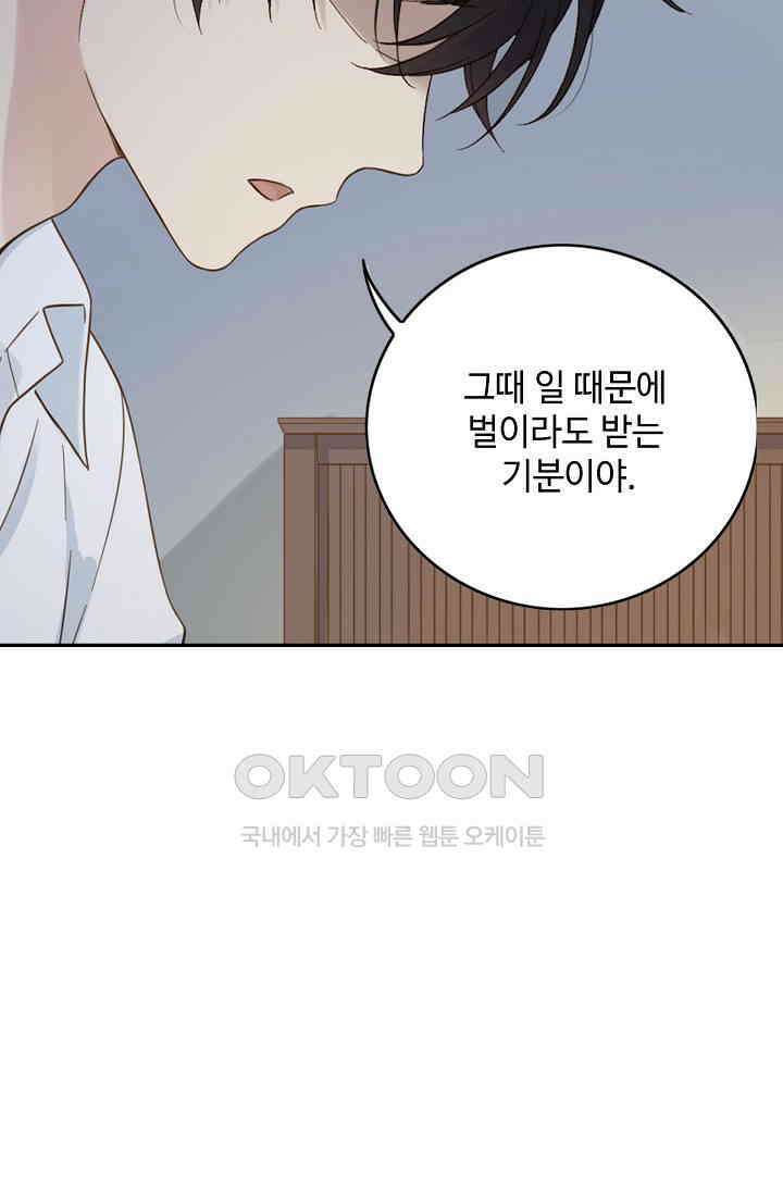 민트러브 시즌2 58화 10