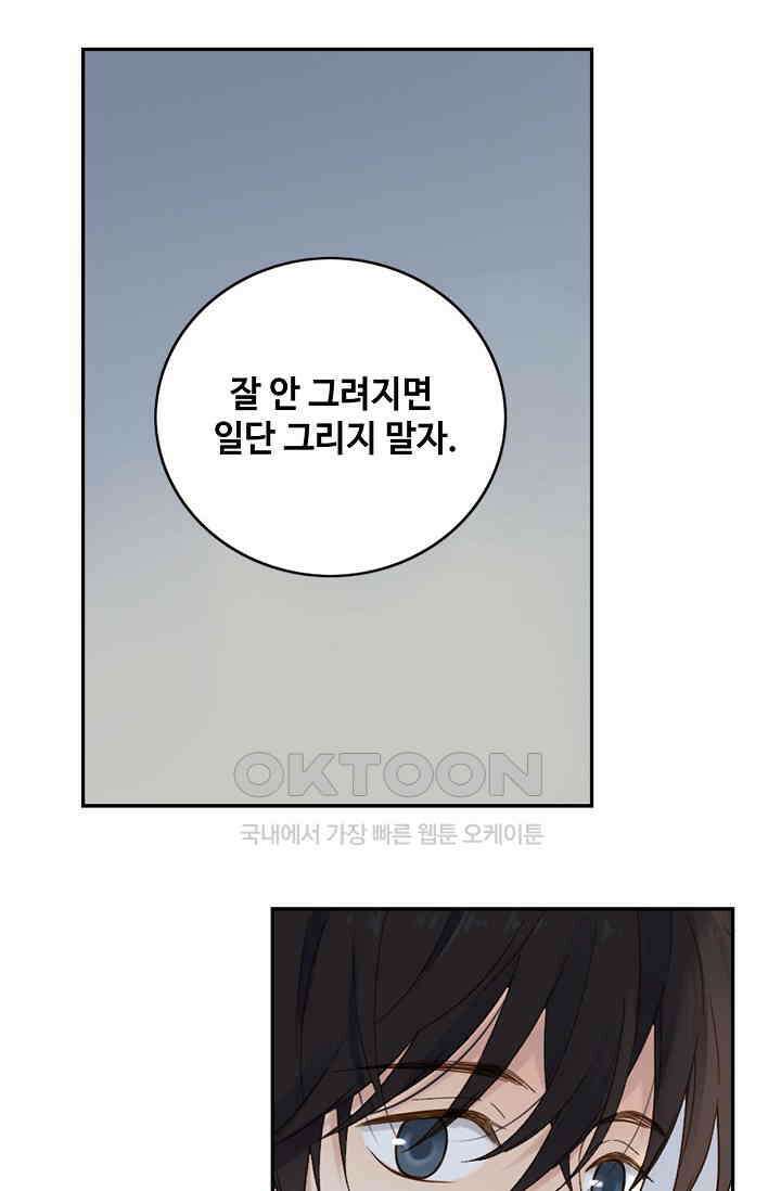 민트러브 시즌2 58화 11