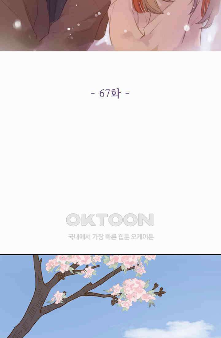 민트러브 시즌2 67화 [완결] 2