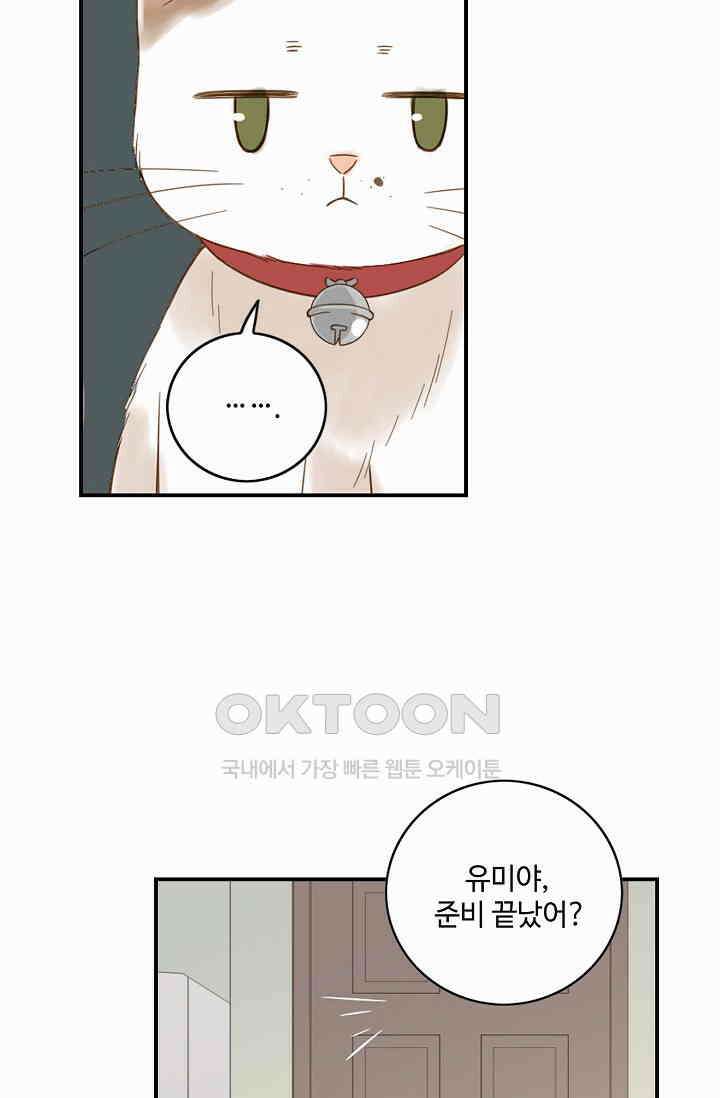 민트러브 시즌2 67화 [완결] 10