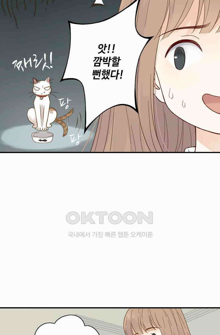 민트러브 시즌2 67화 [완결] 12