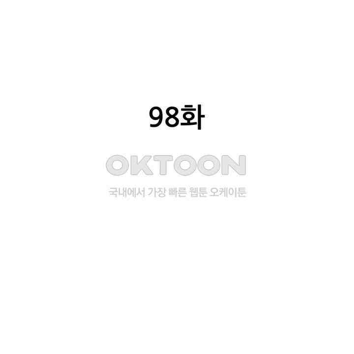 귀신 상사를 두근거리게 하고 싶어 98화 2