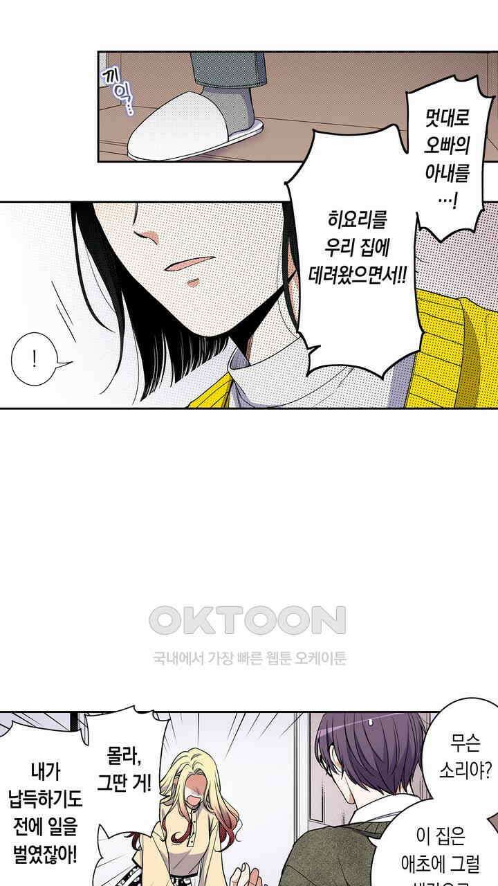 귀신 상사를 두근거리게 하고 싶어 98화 3