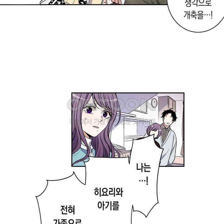 귀신 상사를 두근거리게 하고 싶어 98화 4