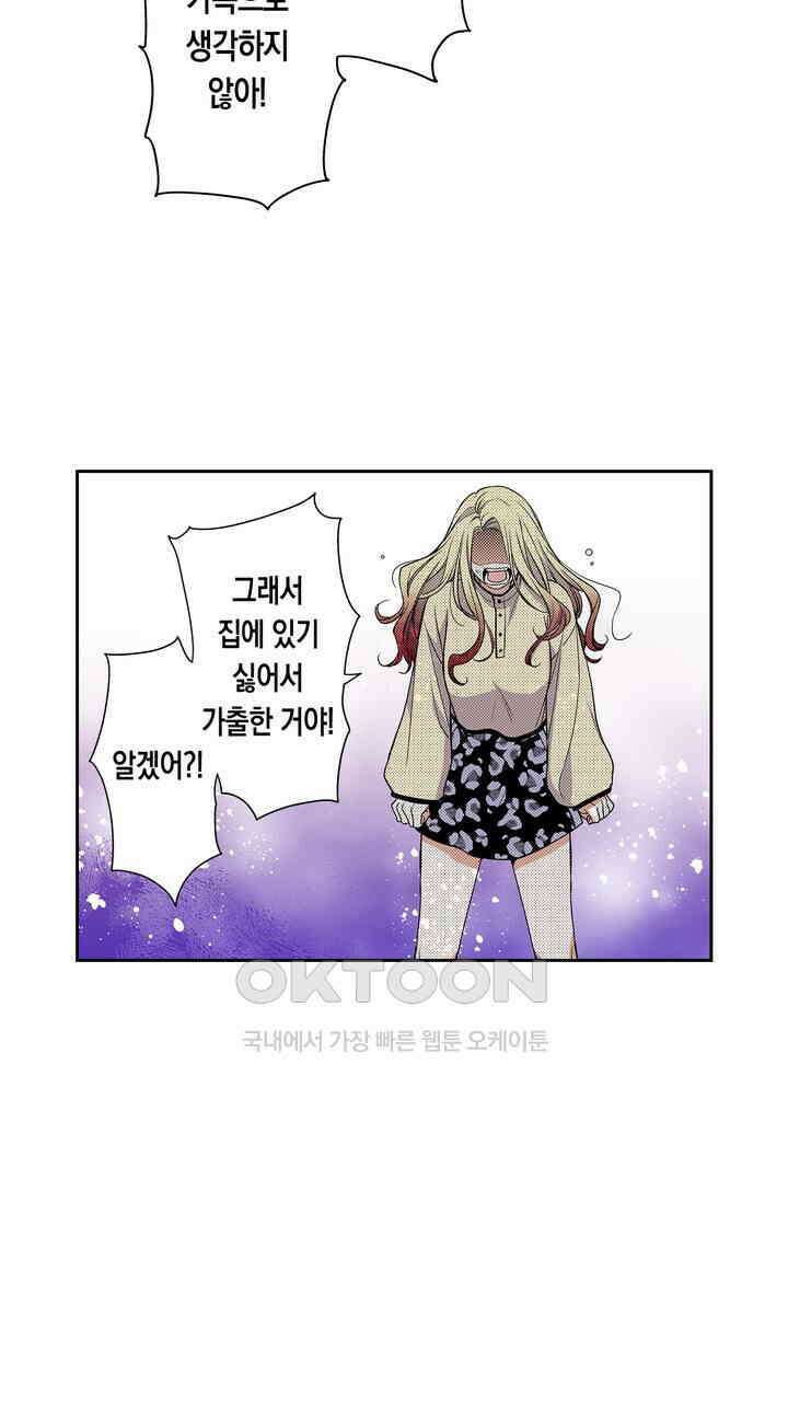 귀신 상사를 두근거리게 하고 싶어 98화 5