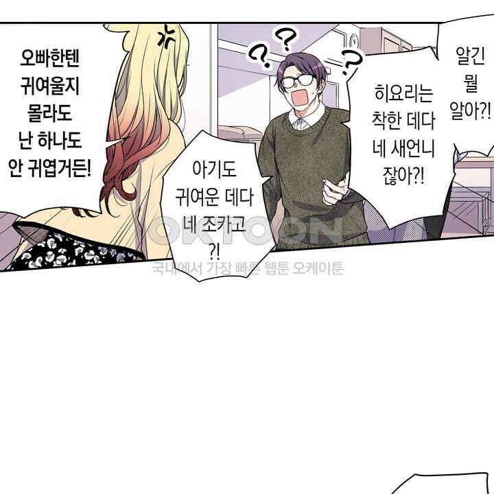 귀신 상사를 두근거리게 하고 싶어 98화 6