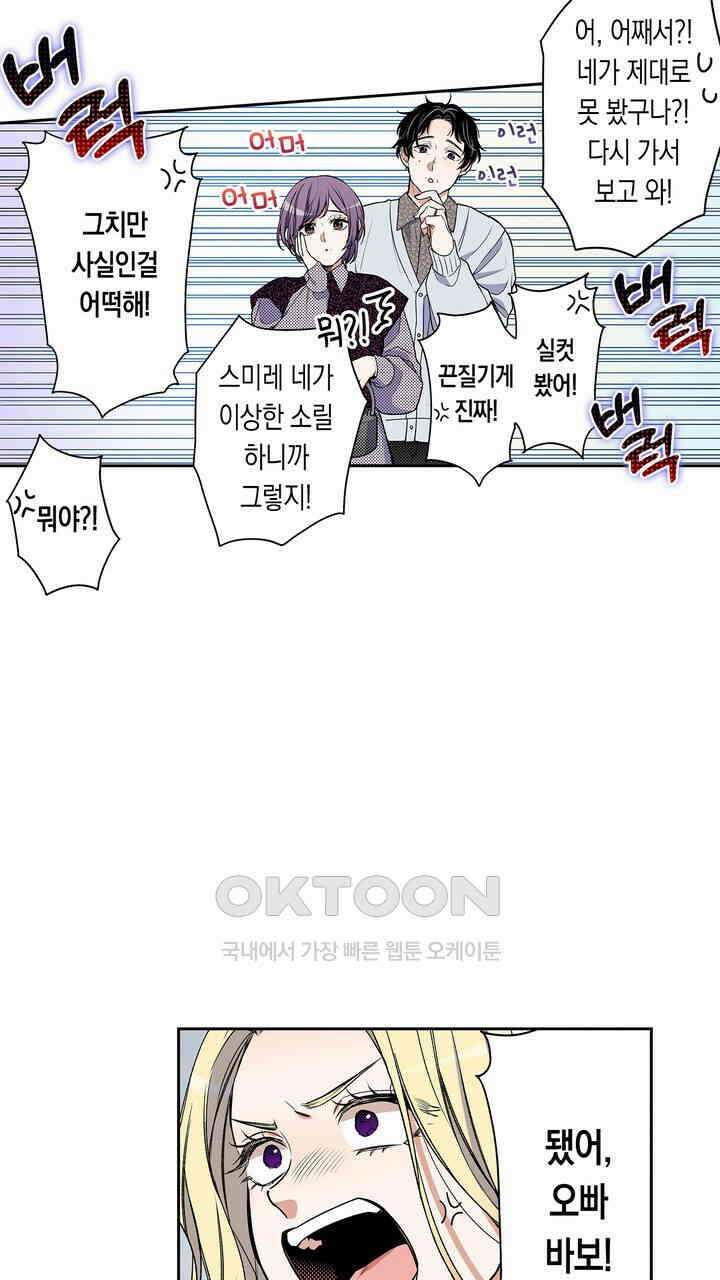 귀신 상사를 두근거리게 하고 싶어 98화 7