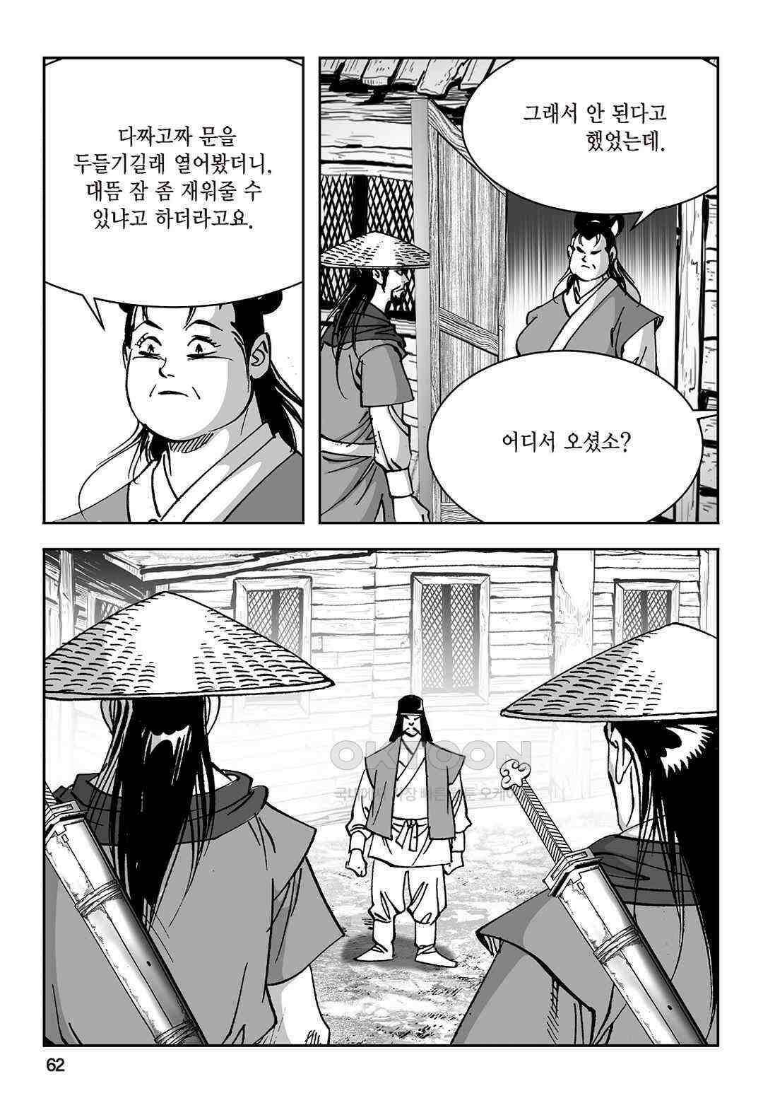 황성 질풍가도 컬렉션 염제 26화 3