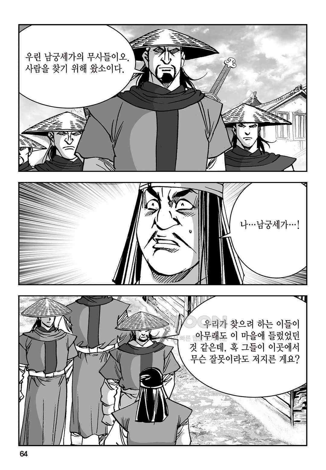 황성 질풍가도 컬렉션 염제 26화 5