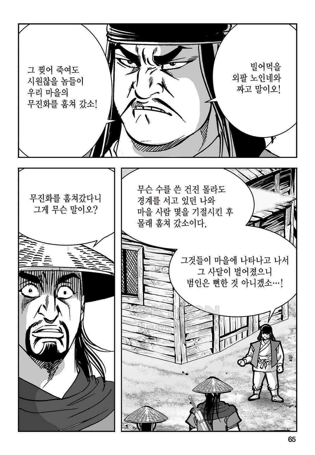 황성 질풍가도 컬렉션 염제 26화 6
