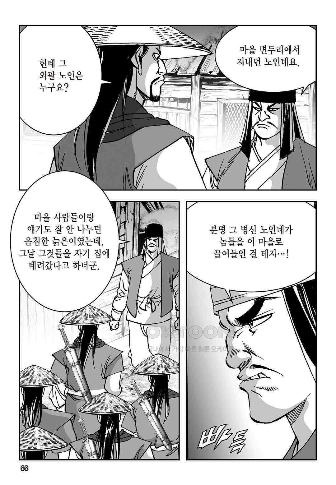 황성 질풍가도 컬렉션 염제 26화 7