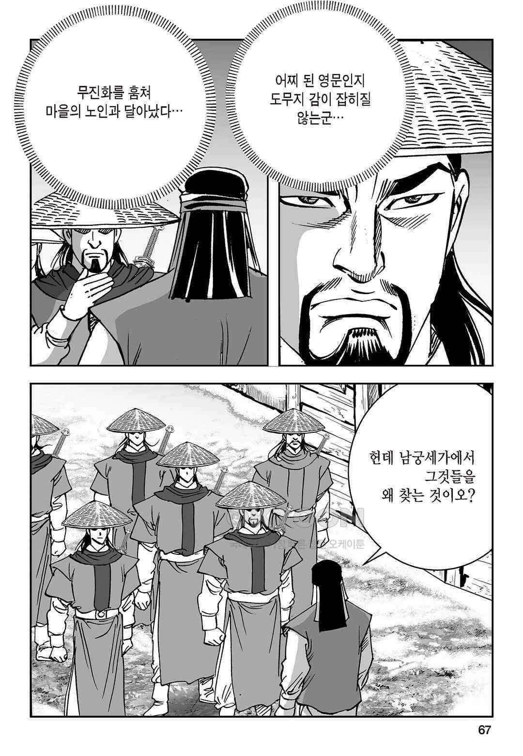 황성 질풍가도 컬렉션 염제 26화 8