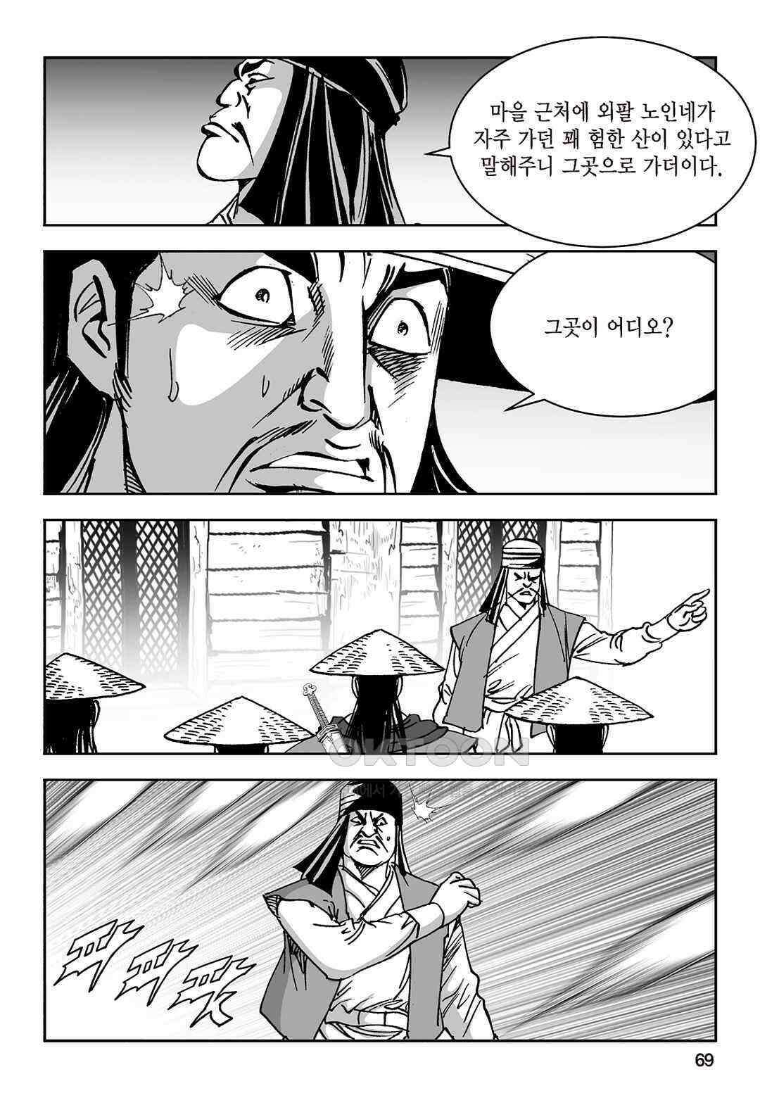 황성 질풍가도 컬렉션 염제 26화 10