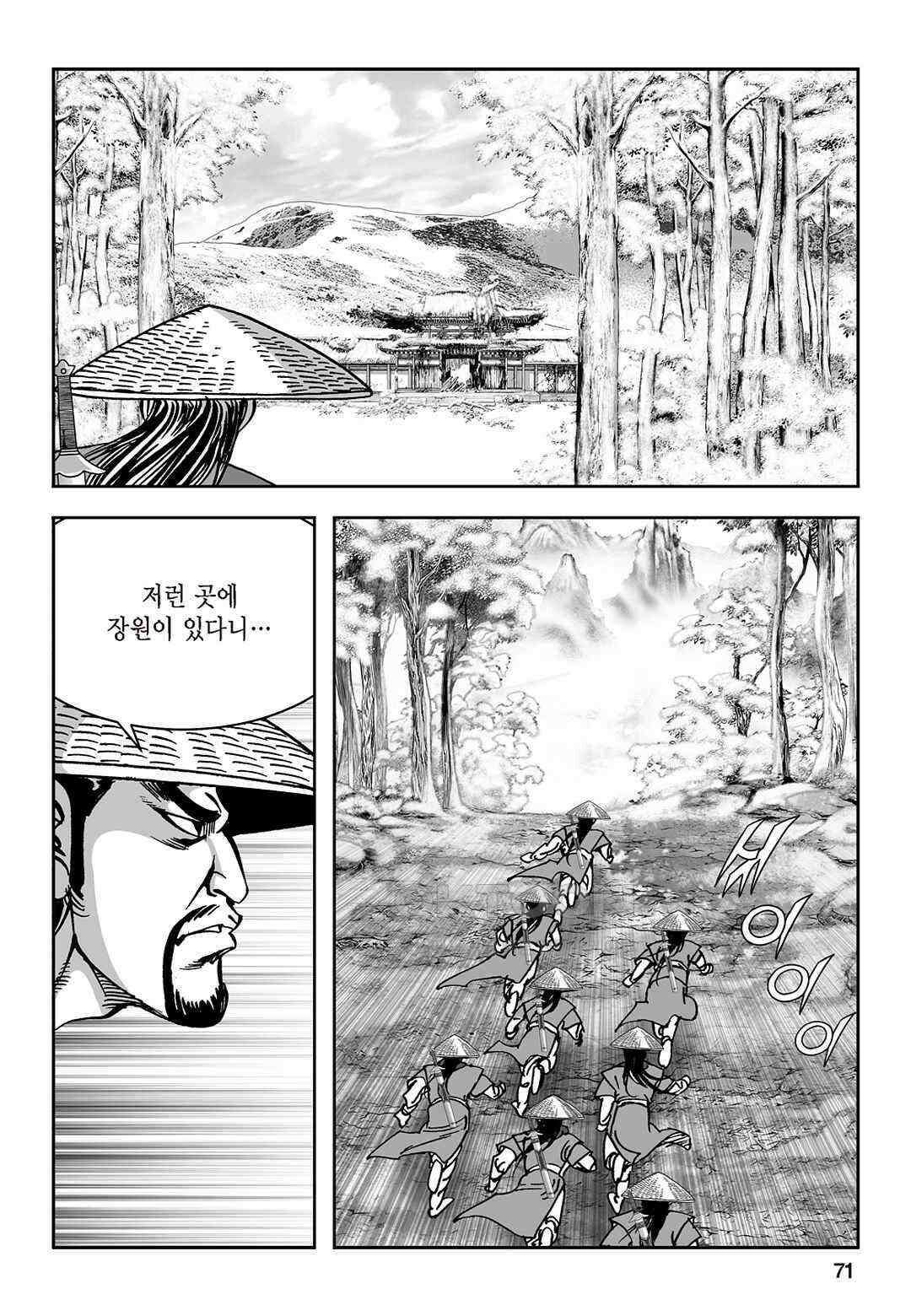 황성 질풍가도 컬렉션 염제 26화 12