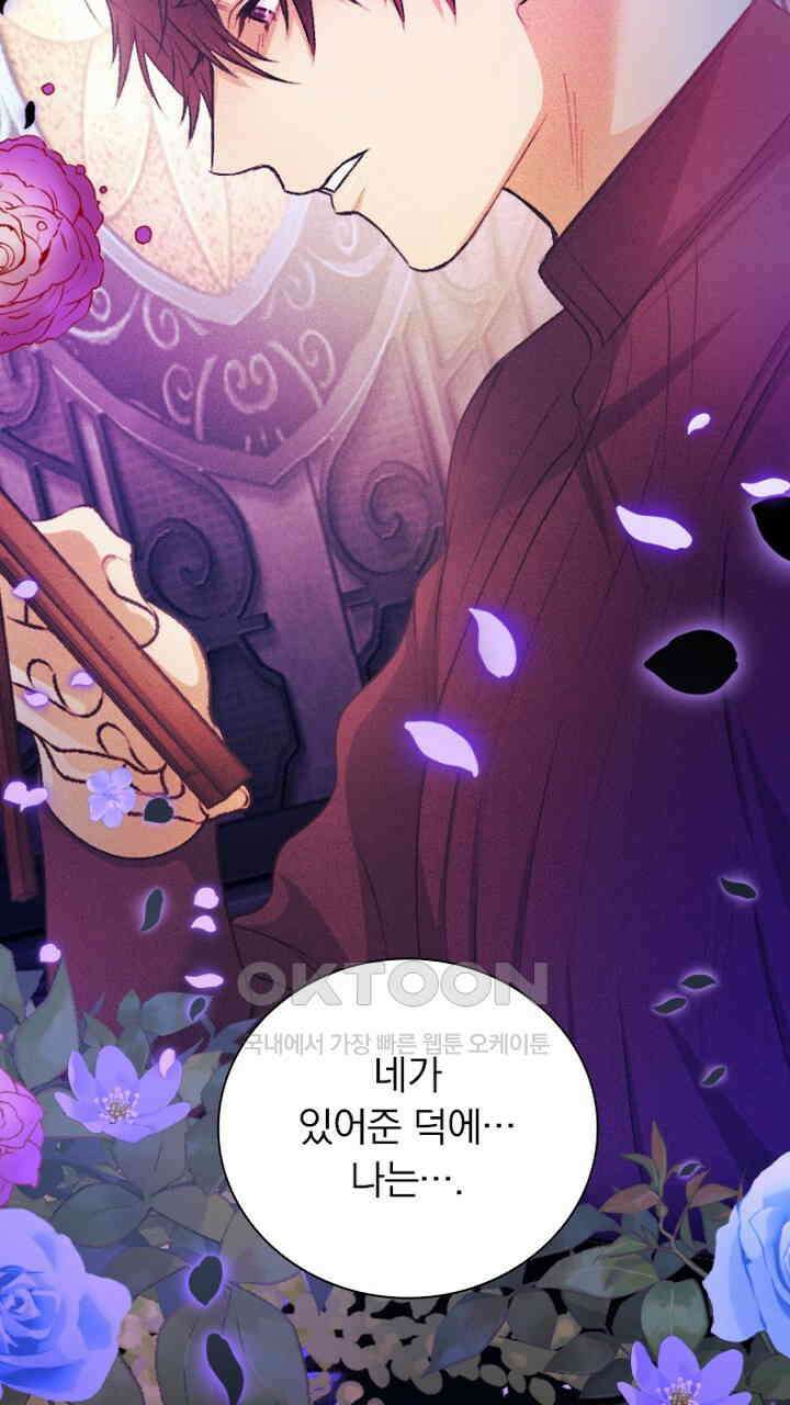 악역 영애의 페로몬 62화 3
