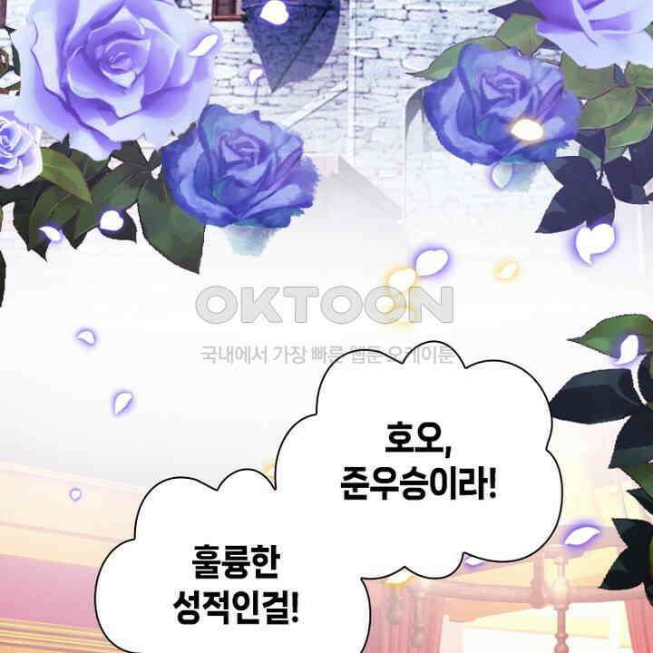 악역 영애의 페로몬 62화 10
