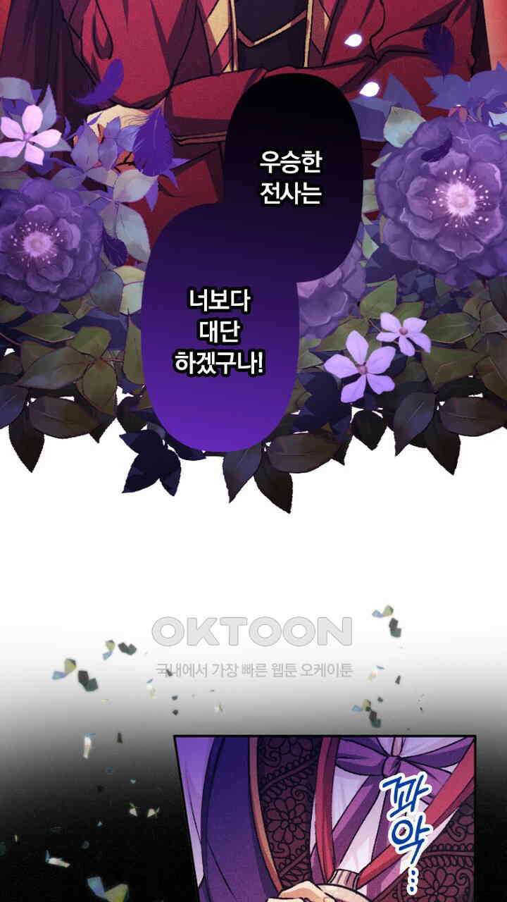 악역 영애의 페로몬 62화 17