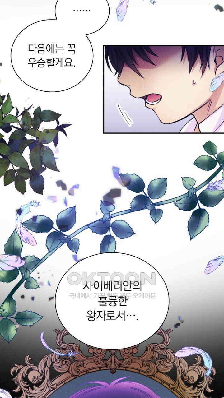 악역 영애의 페로몬 62화 19