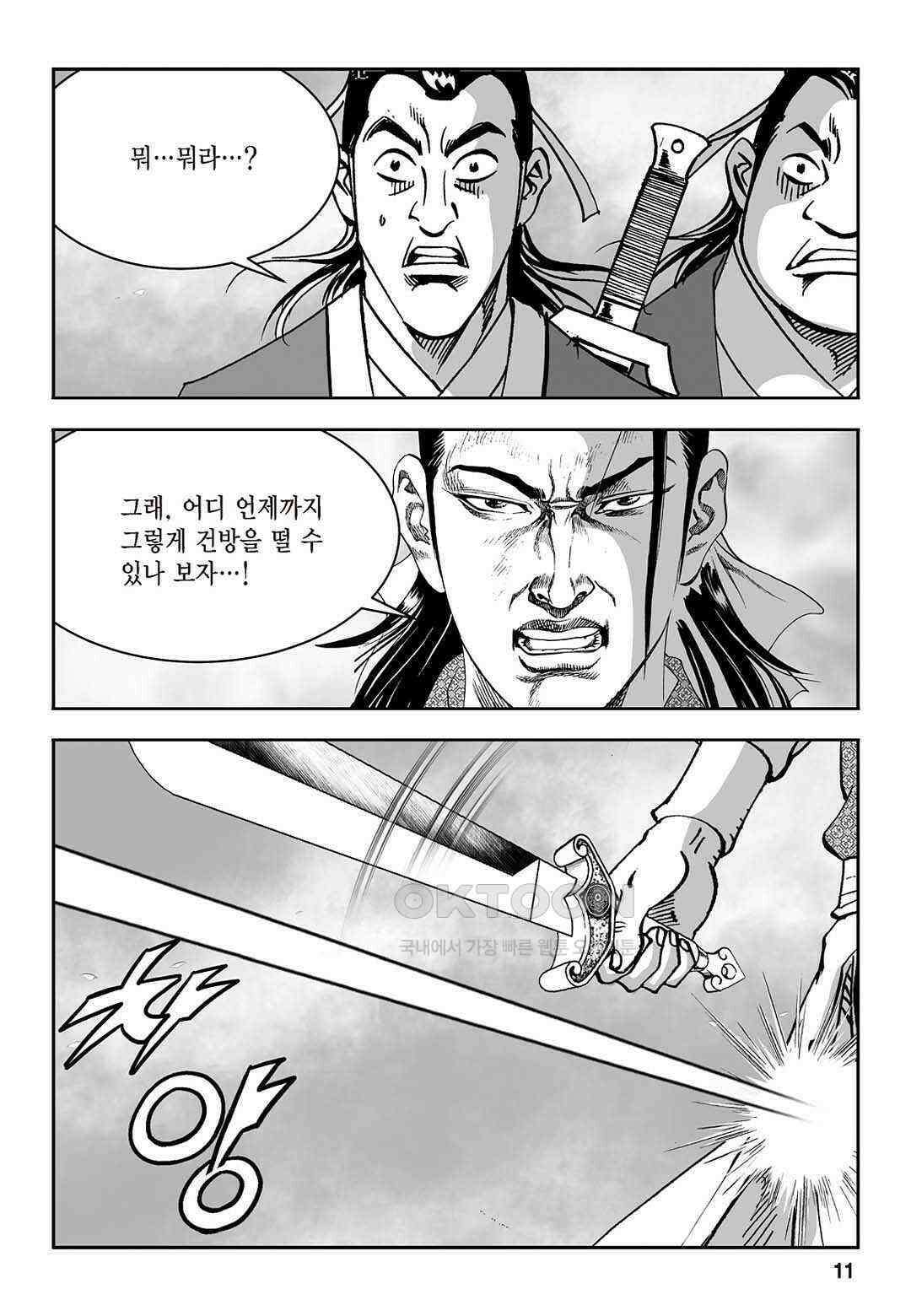 황성 질풍가도 컬렉션 염제 31화 6