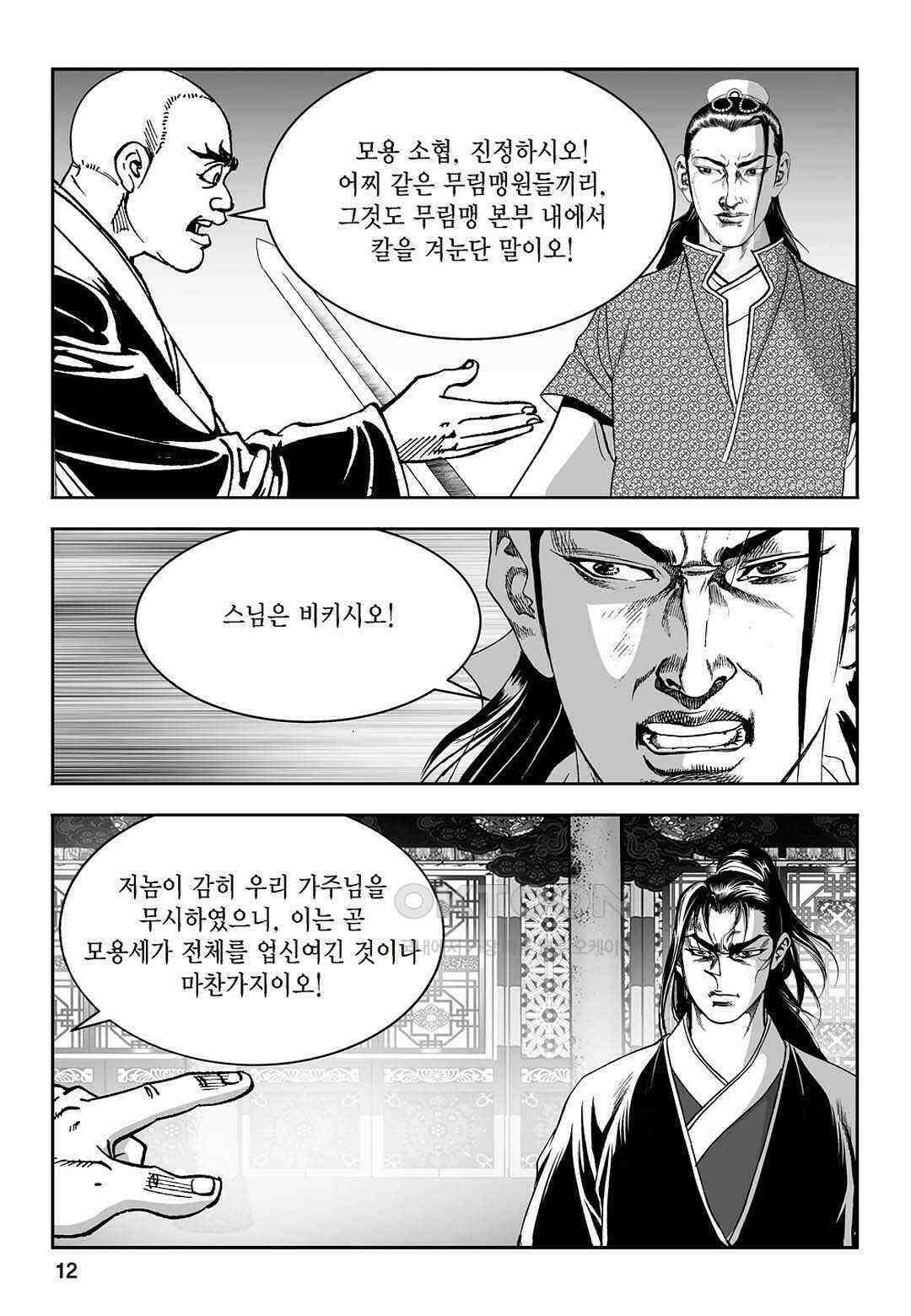 황성 질풍가도 컬렉션 염제 31화 7