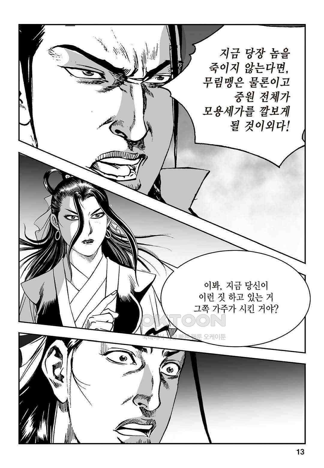 황성 질풍가도 컬렉션 염제 31화 8