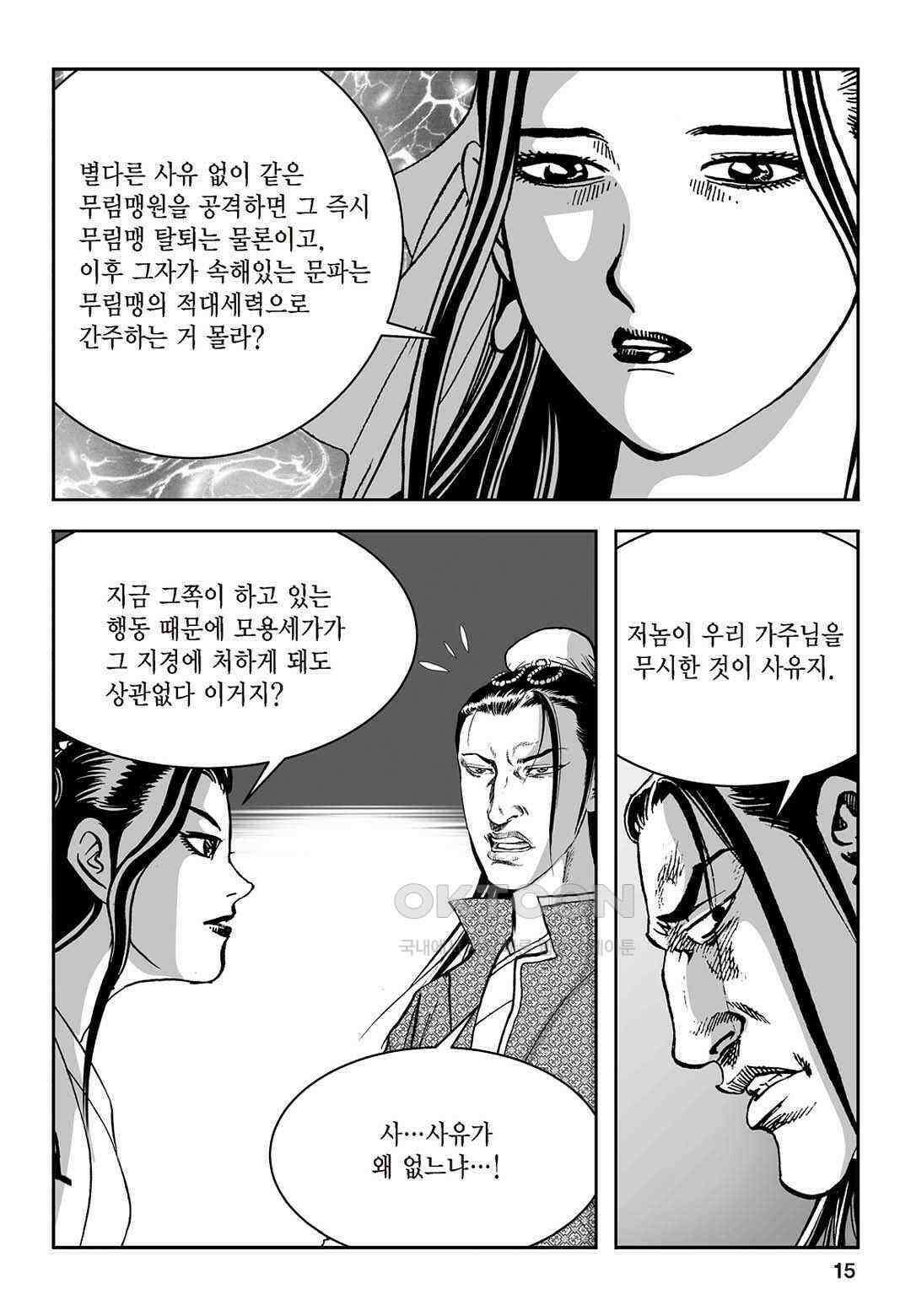 황성 질풍가도 컬렉션 염제 31화 10