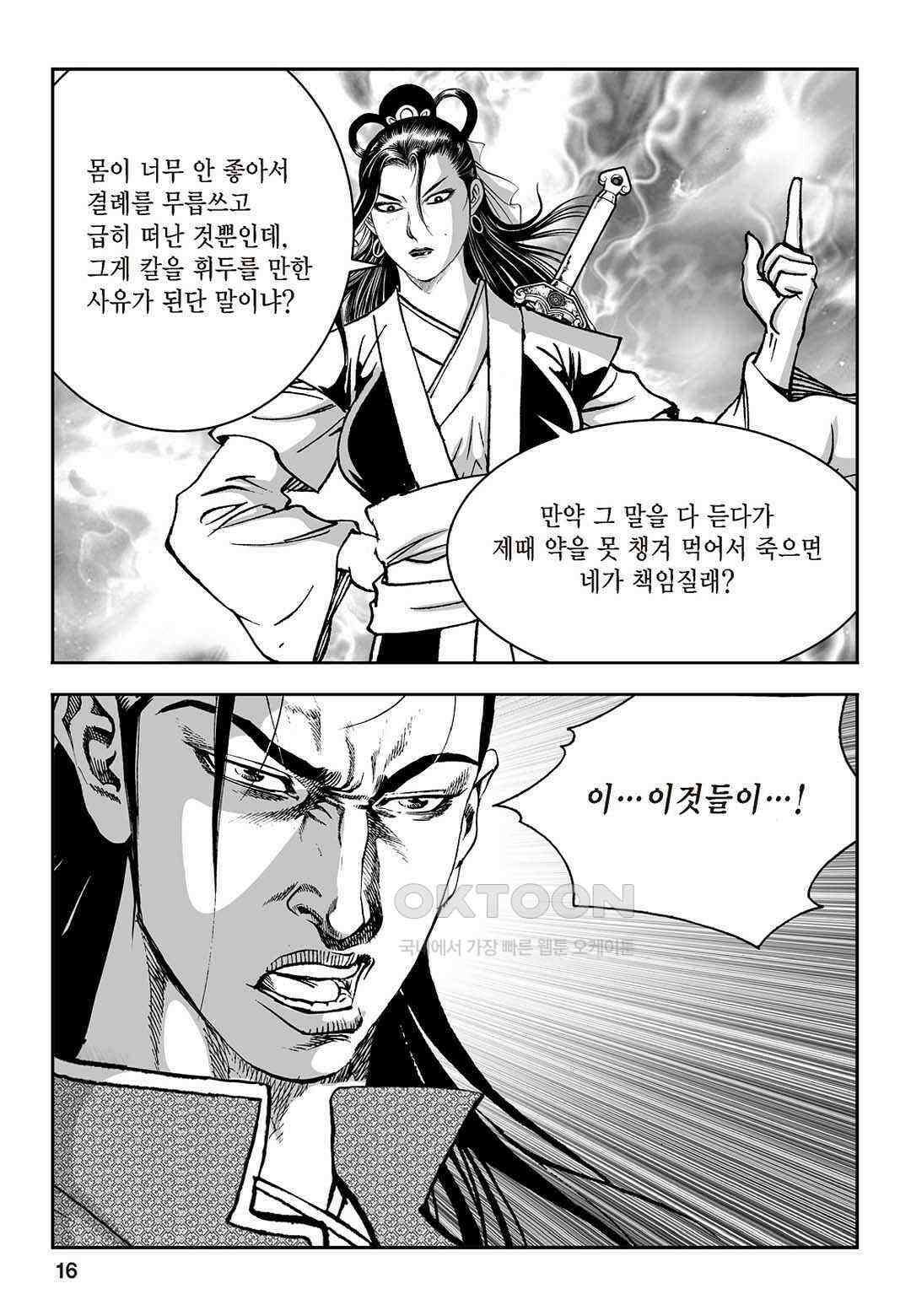 황성 질풍가도 컬렉션 염제 31화 11