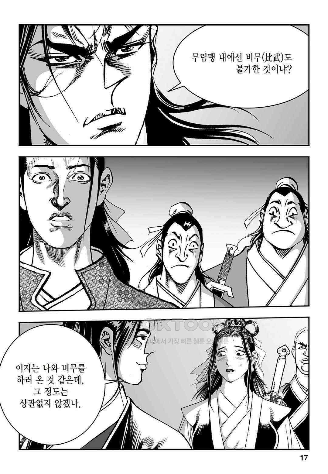 황성 질풍가도 컬렉션 염제 31화 12