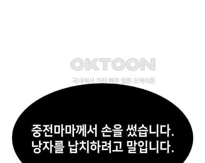 간택주의보 46화 1