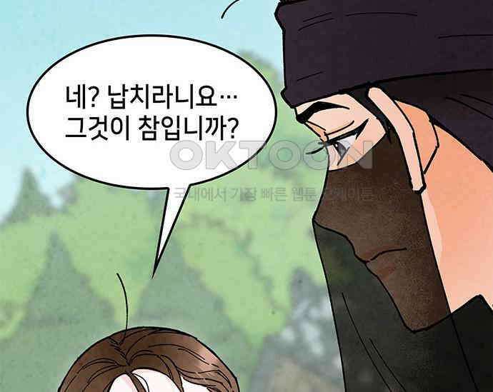 간택주의보 46화 6