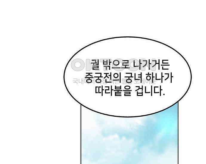 간택주의보 46화 10
