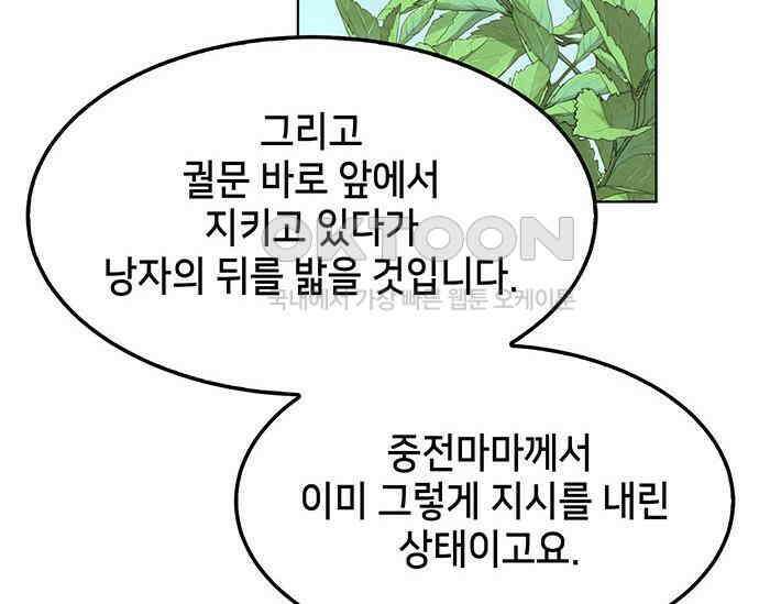 간택주의보 46화 12